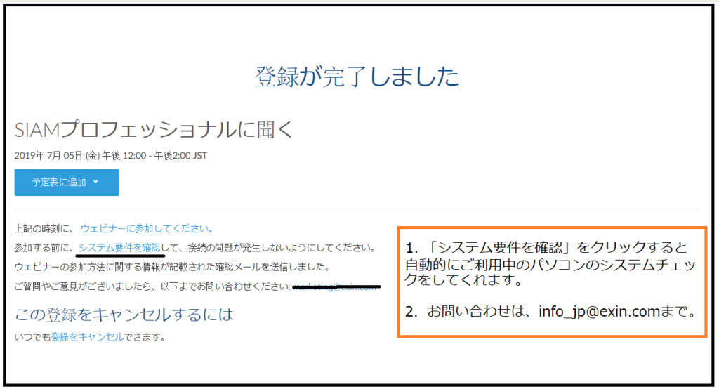 ２．システム要件の確認