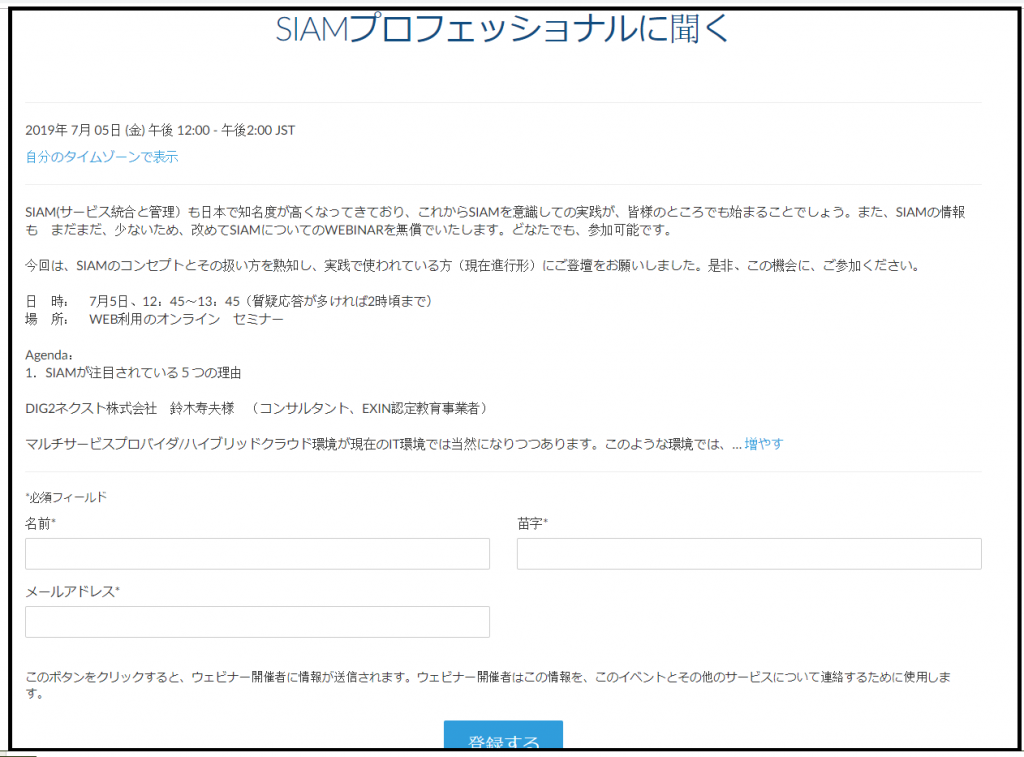 1．Webinarセッションの登録用URLをクリックします。