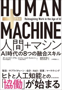 Human Machine